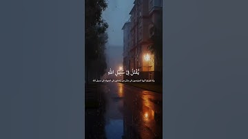 ولا تقولوا لمن يقتل في سَبيل الله أمواتٌ||تلاوة مؤثرة //بصوت صالح اليافعي⏱️ثواني تريح الاعصاب 🎧🤍🌿