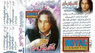 Riaz mahi vol no 05 #royal #cassette #khushab