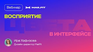 Восприятие цвета в интерфейсе