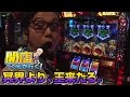 閉店くん＜スロット＞ハーデス 開店くんが行く！#126 スロットスタジアム ウイング【P-martTV】【パチンコ・パチスロ動画】