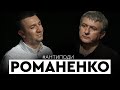 Романенко: мовне питання, віртуальна агресія, реформатор Кучма, Булгаков, Моргенштерн | АНТИПОДИ