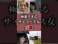 【ゆっくり解説】極悪すぎるサイコパス女3選 #shorts