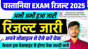 Wastania Result 2025 || How to Check Wastaniya Exam Result 2025 || Wastaniya Exam Result