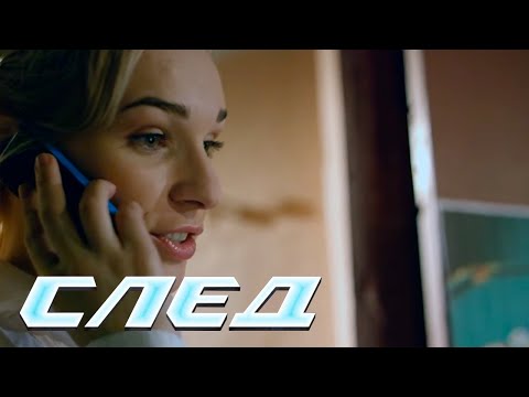 СЕРИАЛ СЛЕД: Никакого смысла