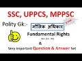 Gk In Hindi | मौलिक अधिकार ( Fundamental Rights ) | Art. (12 - 35)