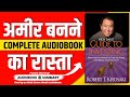 Rich Dad’s Guide to Investing Hindi Audiobook | निवेश करने का सही तरिका | Book Summary in Hindi