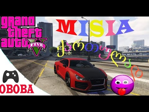 GTA 5 online ქართულად ❤️ მისია ორი მანქანის გატაცება OBOBA❤️