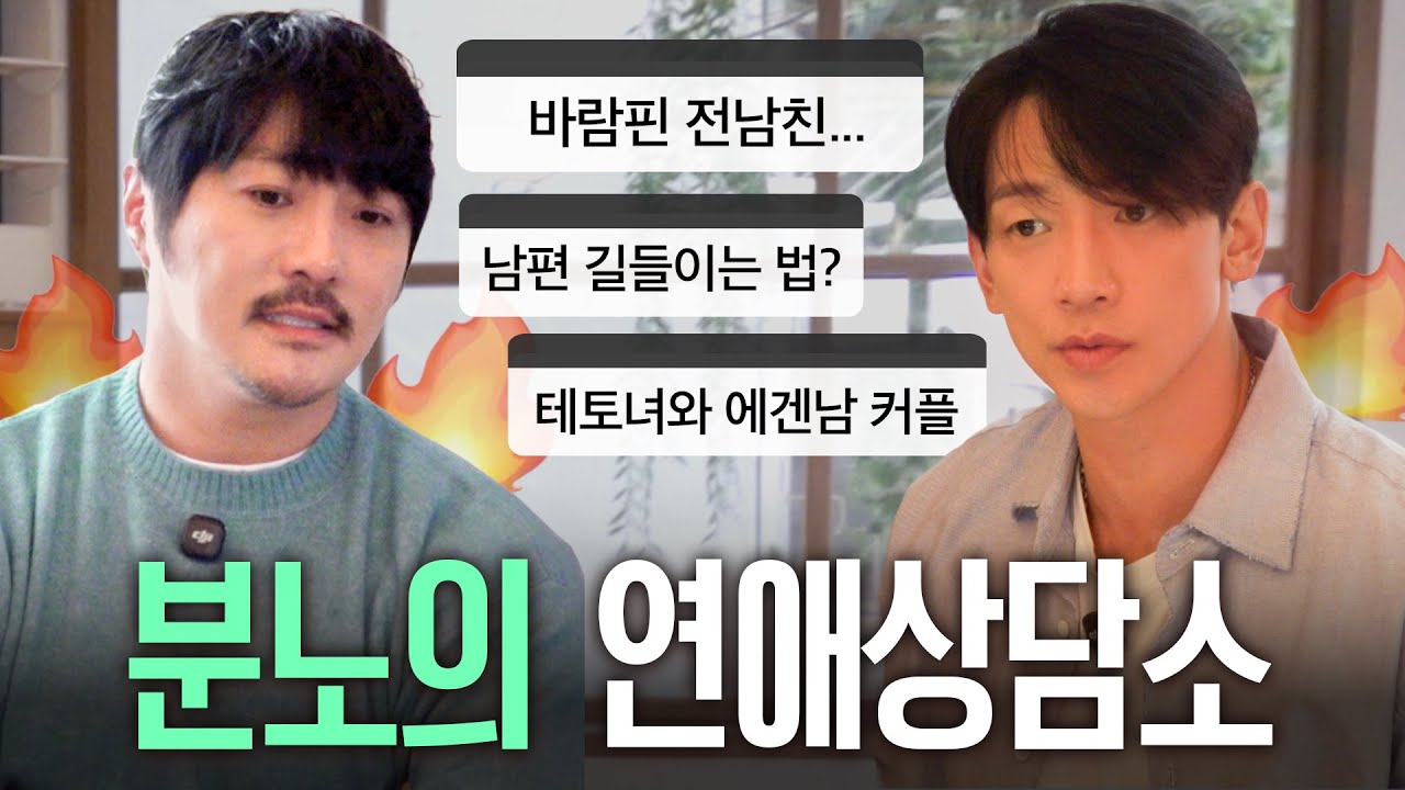 남자친구가 전 여친에게 DM을 보냈어요ㅠㅠ | 연애 상담소