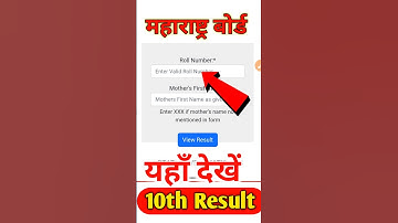 महाराष्ट्र बोर्ड कक्षा 10 रिजल्ट कैसे देखें / 🔵 Maharashtra SSC Result 2025 Out #result