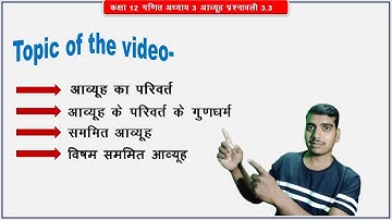 class 12 math chapter 3 exercise 3.3 || कक्षा 12 गणित प्रश्नावली 3.3 || class 12th Ex 3.3 in hindi