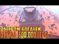 RUST - РАЗГРОМИЛИ В ОНЛАЙНЕ САМЫЙ ТОПОВЫЙ И БОГАТЫЙ КЛАН НА СЕРВЕРЕ , ДОБЫЛИ 500.000 СЕРЫ НА ИЗИ !