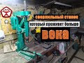 интересная самоделка!!!!! сверлильный станок своими руками