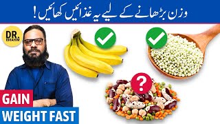 Mota Hone Ke Liye Kya Khana Chahiye? Best Way to Gain Weight in 1 Month | Urdu/Hindi | Dr. Ibrahim