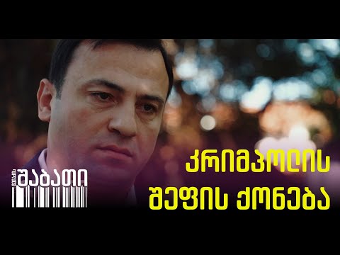 რა ქონებას ფლობს კრიმპოლის შეფი, რომელიც პროტესტის ჩასახშობად ხალხს ქუჩაში დასდევს