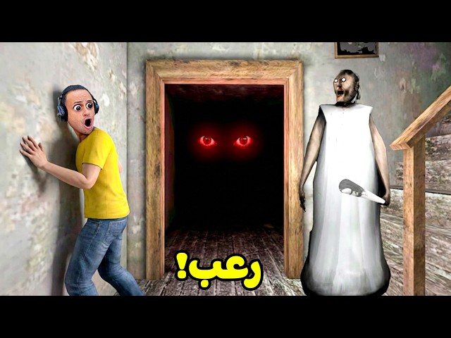 غرفة سرية تكشف اسرارعائلة الجدة الشريرة جراني | Granny !! 😱🚪