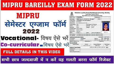 Mjpru Online Exam Form 2022 | Mjpru Semester Exam Form kaise Fill Kare।Mjpru exam vocational subject