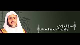 سورة الأنفال و التوبة - بصوت فضيلة الشيخ الدكتور : عبدالباري بن عواض الثبيتي