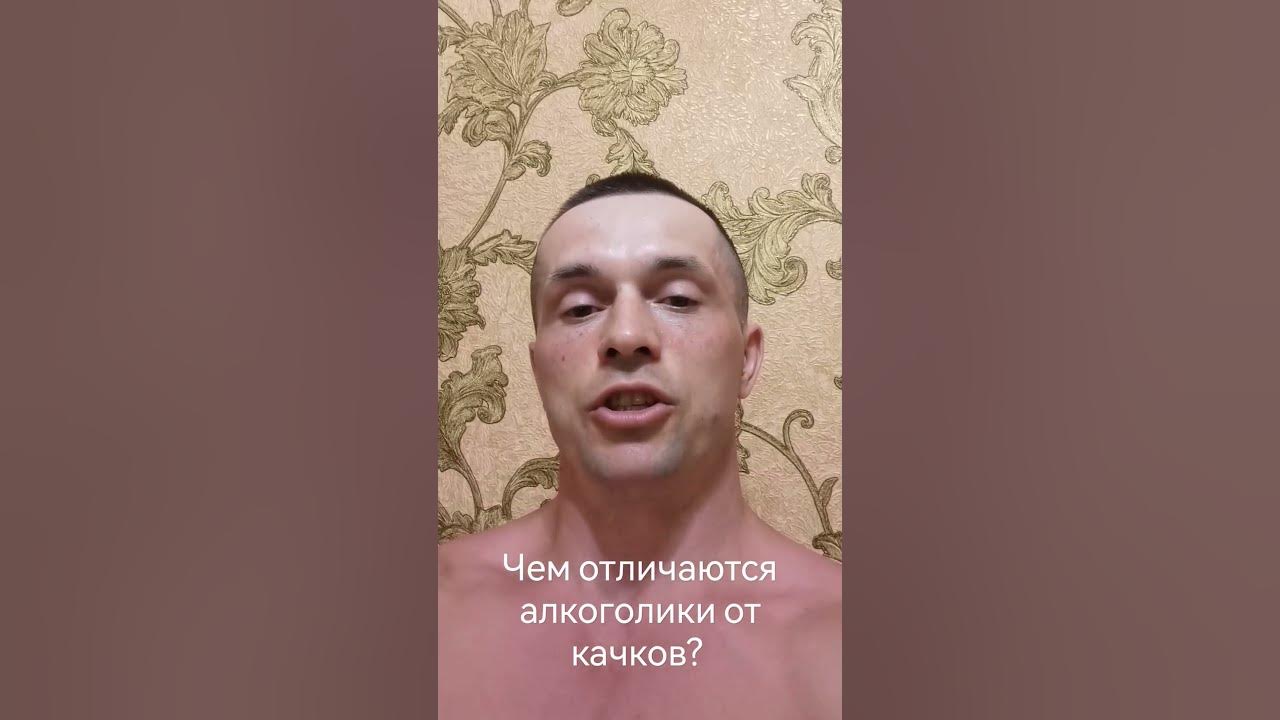 Качок алкоголик