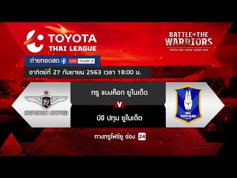 TTL2020 BANGKOK VS BG PATHUM