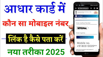 Aadhar Card Me Mobile Number Kaise Check Kare How To Check Mobile Number Registered In Aadhaar Card