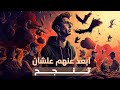 ازاي الناس الي حوليك ممكن يكونو سبب هلاكك او نجاحك