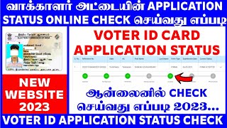 Voter id application status check online in Tamil || How to check voter id application status online screenshot 1