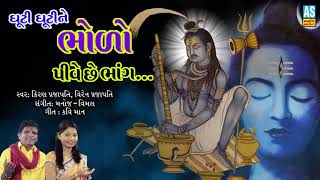 Mahadev Gujarati Song || Shiv Bhajan 2018 || Bholenath Song || Har Har Mahadev || Ashok Sound