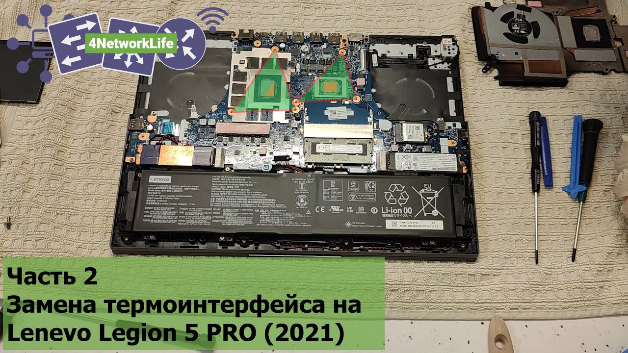 Замена термоинтерфейса на Lenovo Legion 5 PRO - YouTube