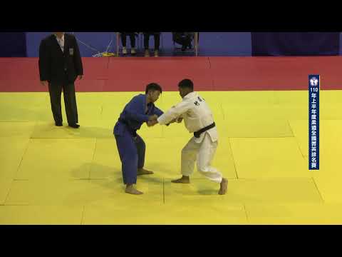 110年上半年度全國精英排名賽 青年男子組-60KG 竹圍高中 萬念祖 vs 臺北市大 許竣凱