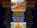 🙏ஸ்ரீ சங்கர ஜெயந்தி 2026 – ஆதிசங்கரர் அருள் பெற இந்த வழிபாடு செய்யுங்கள்!🌺🌿