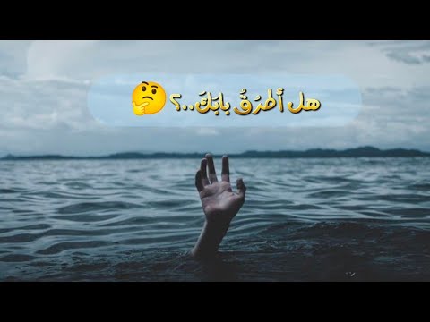 ترنيمة هل أطرق بابك بعد ضياع الكل