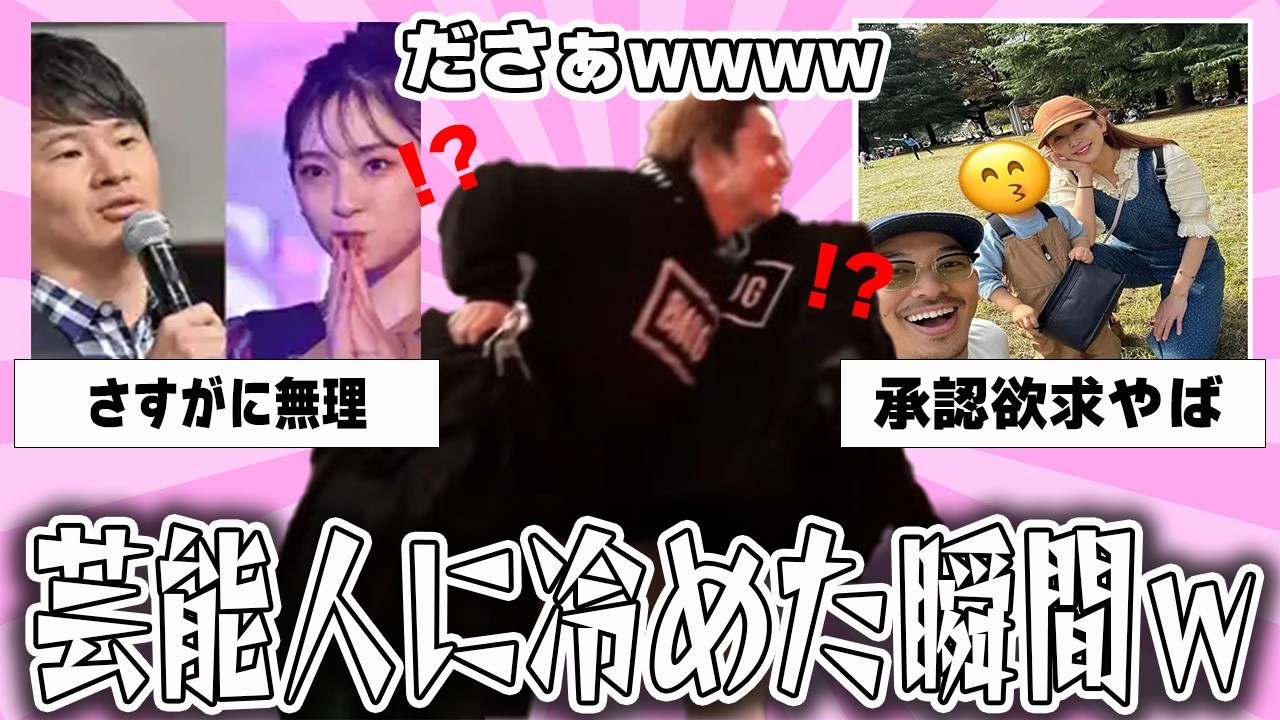 【雑談スレ】好きだったのに、芸能人に冷めた瞬間【ガルちゃん芸能人】