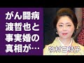 牧村三枝子が余命宣告されたがん闘病生活に涙が止まらない...「みちづれ」が大ヒットした演歌歌手の現在や渡哲也と実は事実婚状態の真相に一同驚愕...!