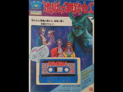 バンダイ パーティジョイ😈地獄の舞踏会ゲーム🕺💃B面 - YouTube