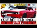 ПОЛНАЯ ЖЕСТЬ! DODGE CHALLENGER STAGE 3! БЫСТРЕЕ ДАЖЕ ХУРАКАНА! - RADMIR CRMP