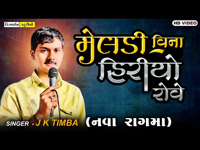 Gujarati New Video ( JK Timba ) Full HD - Design Studio class=