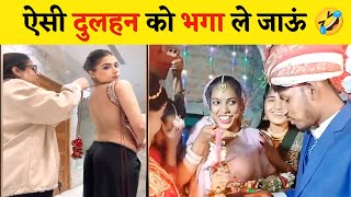 You have never seen a bride like this | Funny Indian wedding moments