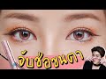 สอนจับช่อขนตา + รีวิวมาสคาร่าตัวดังเข้าไทยแล้ว!! กับ maybelline sky high | Soundtiss