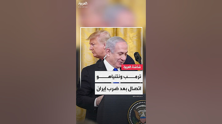 دونالد ترمب أجرى اتصالًا هاتفيًا مع رئيس الوزراء الإسرائيلي بنيامين نتنياهو بعد الهجوم على إيران