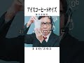 【毎日実況男】アイスコーヒーSサイズ【140/365】#short