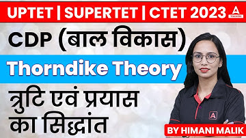 UPTET/SUPER TET Classes 2023 | UPTET CDP | Thorndike theory | त्रुटि एवं प्रयास का सिद्धांत