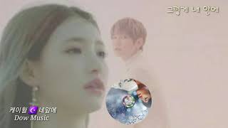 🎙케이윌(K.will)☪️ 네 앞에 {날 녹여주오 OST}[Part 1]🎧📀