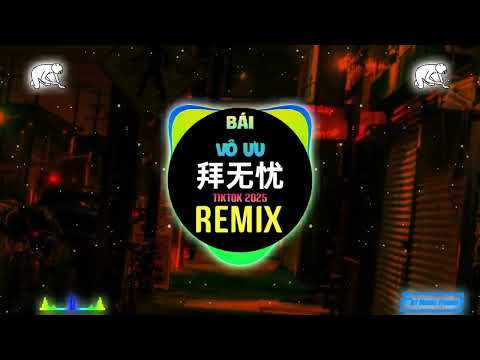 拜无忧DJ阿遣版 (降调0.9X DJ抖音热播版) Bái Vô Ưu (Remix Tiktok 2025) - 小班圆妹妹 || Hot Tiktok Douyin