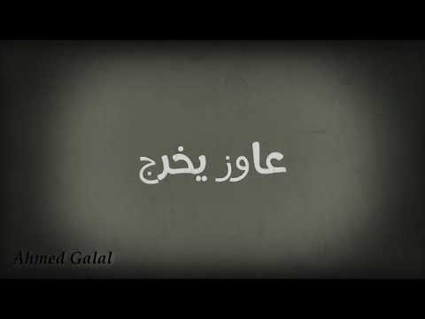 كاريوكي محمود العسيلي الحلو وبس واتساب انستجرام