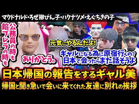 マクドナルドに救急隊も餡ブレラもお世話になった！川上たばこ店でマクドナルド＆ピン子＆ハクナツメ＆上田＆えぐちきのこ最後【#ストグラ #切り抜き #ぎゃるみ きゃばみざわ☆ぎゃるみ/ストリーマーグラセフ