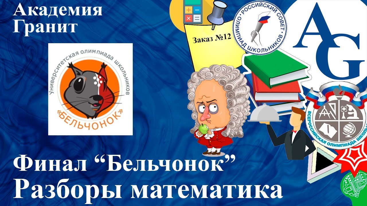 Ответ на олимпиаду по математике в третьем классе.