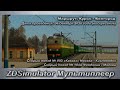 ZDSimulator Мультиплеер! Дата проведения: 06 декабря 2020 года (воскресение)