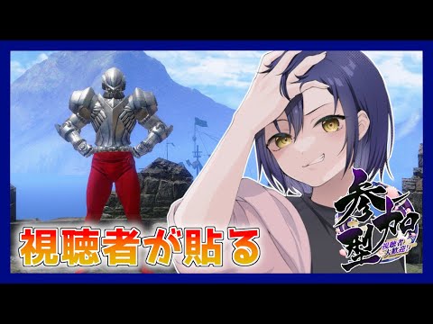 【#58】視聴者が貼る参加型！なければ傀異討究クエ！！【モンハンサンブレイク】