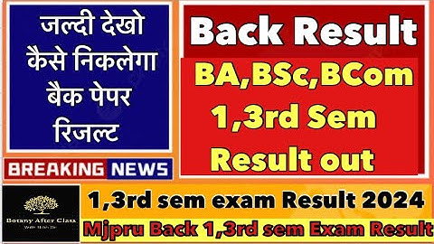 Mjpru Back paper Result out | रिजल्ट में बैक आ जाये तो क्या करे | BA,BSc,BCom Back paper result