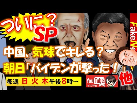 【LIVE】中国の気球めぐり中米険悪ムード／韓国が対中国の話にハブられ・／NATOの動きと産経のスクープ／他 地元愛衣の雑談ニュースLIVE二番出汁